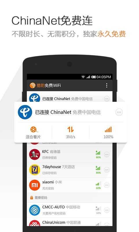 獵豹免費wifi 