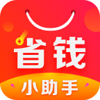 省錢小助手