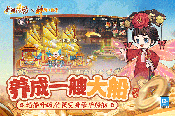 神州千食舫官网版2025图1