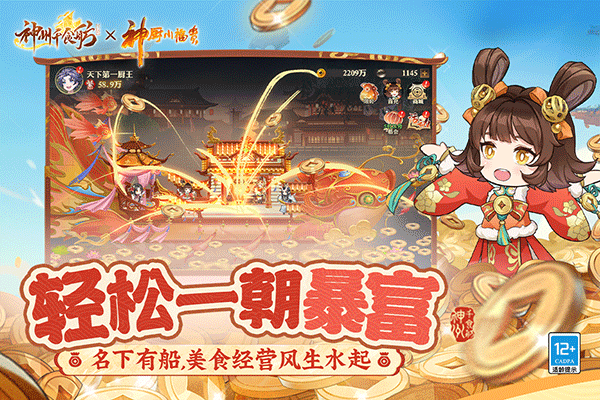 神州千食舫官网版2025图3