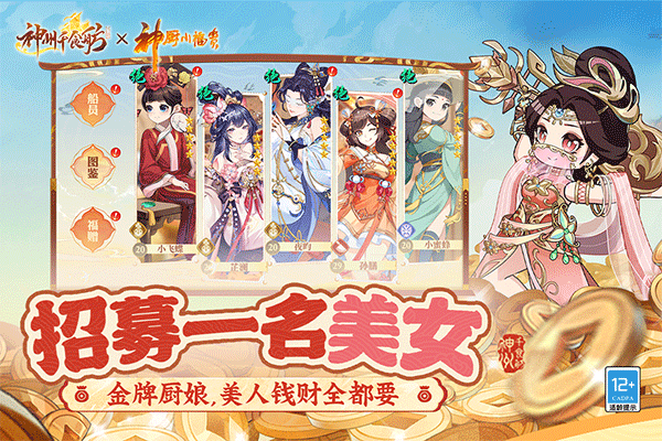 神州千食舫官网版2025图5