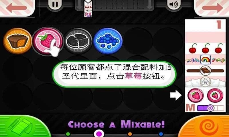 老爹冰淇淋店中文版图2