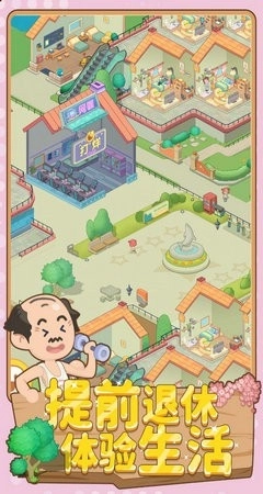 养老模拟器图2