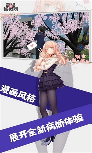 高校女生模拟器2025最新版图2