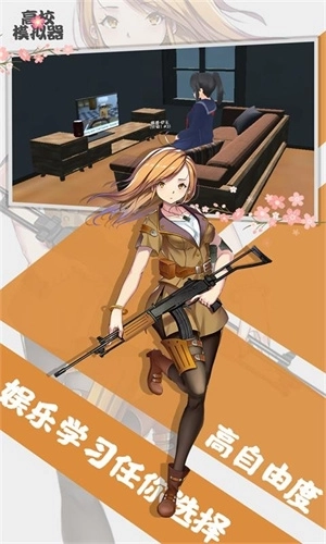 高校女生模拟器2025最新版图1