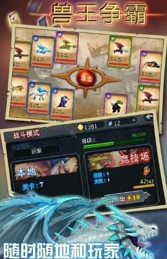 兽王争霸真正图3