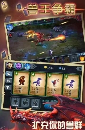 兽王争霸真正图1