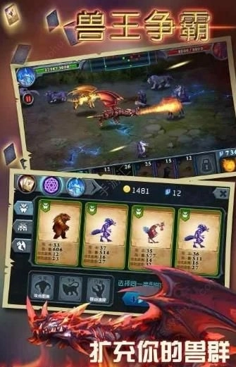 兽王争霸真正图2