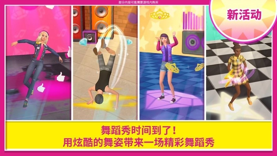 芭比梦幻屋冒险2025最新版图4