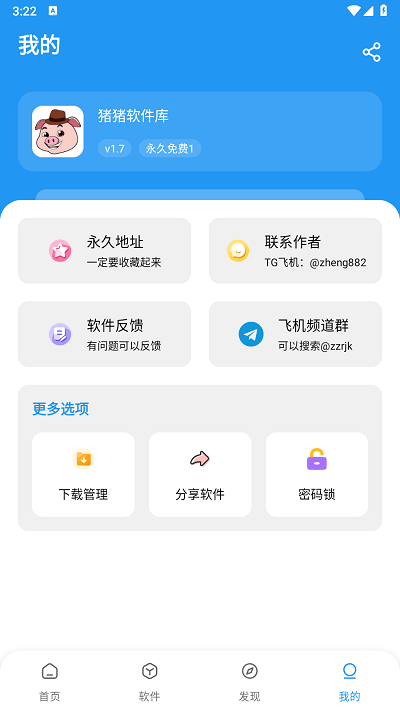 猪猪软件库2.0最新版截图1