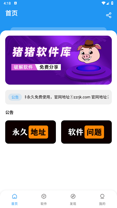 猪猪软件库2.0最新版截图2