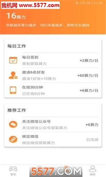 合龙软件(全民养龙)图3