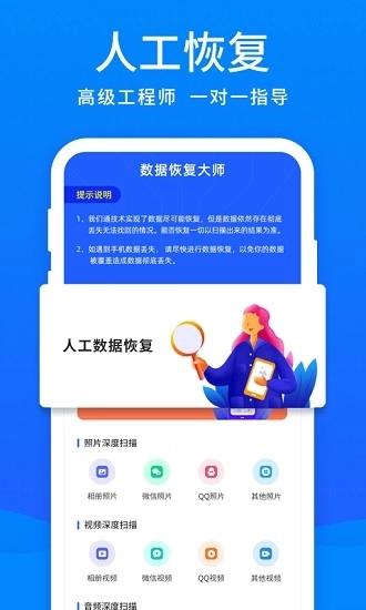 开心手机恢复大师免费版图3