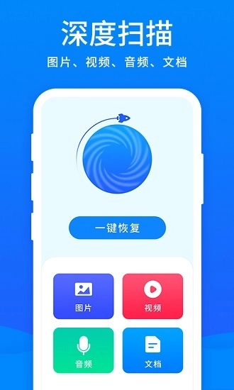 开心手机恢复大师免费版图4