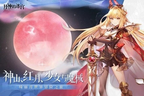 网易月神的迷宫图3