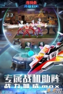 奥特曼英雄归来游戏图2