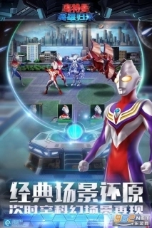 奥特曼英雄归来游戏图4