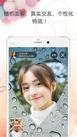 探爱交友手机版图1