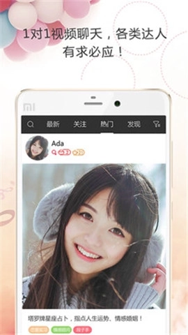 探爱交友手机版图2