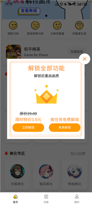 画质怪兽3.0版截图5