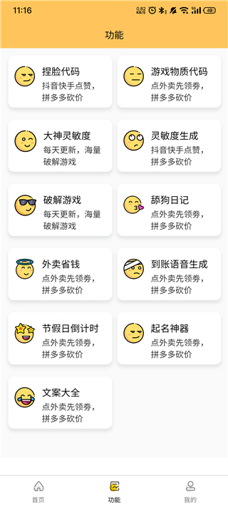 画质怪兽3.0版截图4