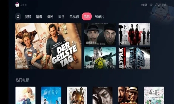 哔哩哔哩电视版图3