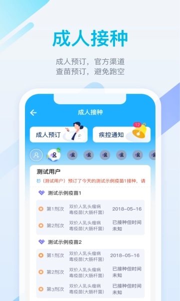 金苗宝疫苗预约最新版图1