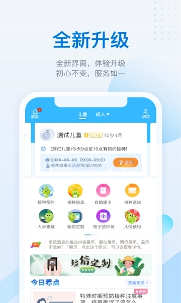 金苗宝疫苗预约最新版图2