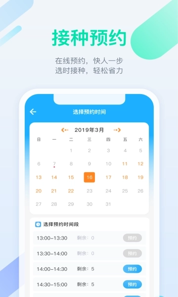 金苗宝疫苗预约最新版图3