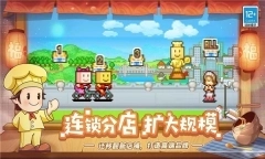 美食梦物语(经营餐厅)图1