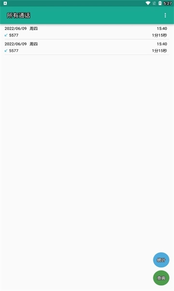 所有通话软件图3