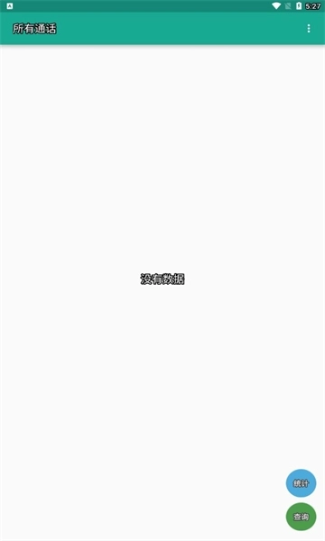所有通话软件图1