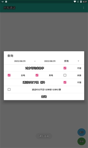 所有通话软件图2