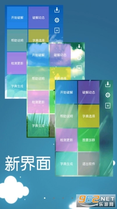 幻影WIFI密码工具图1