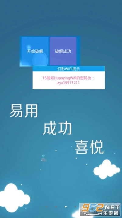 幻影WIFI密码工具图3
