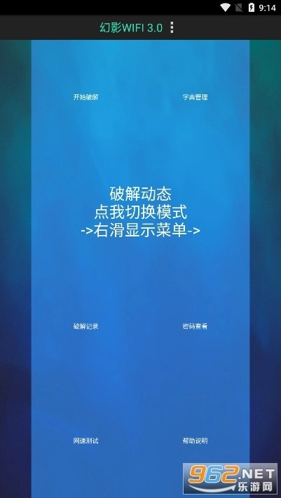幻影WIFI密码工具图5