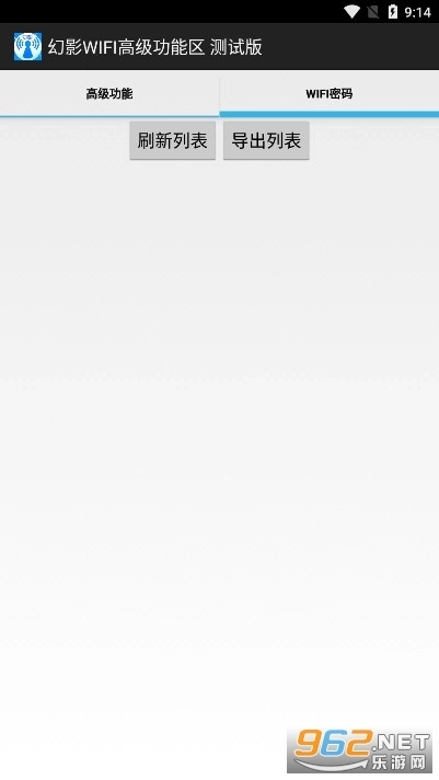 幻影WIFI密码工具图7