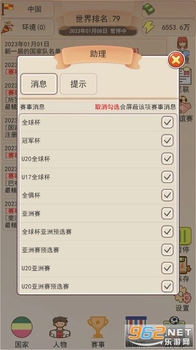 足协模拟器1.1.2体力锁定大量,钱不减反增图2