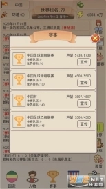 足协模拟器1.1.2体力锁定大量,钱不减反增图6