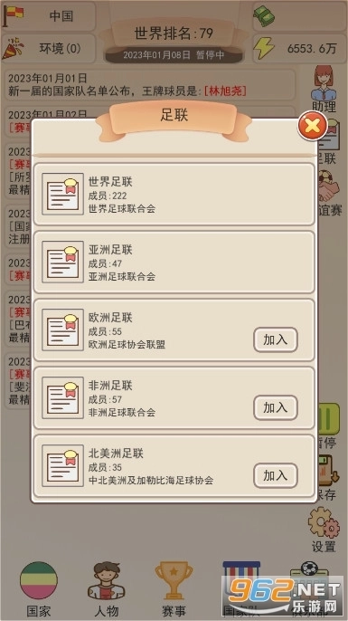 足协模拟器1.1.2体力锁定大量,钱不减反增图3