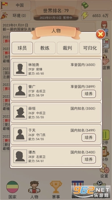 足协模拟器1.1.2体力锁定大量,钱不减反增图5