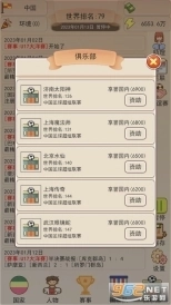 足协模拟器1.1.2体力锁定大量,钱不减反增图8