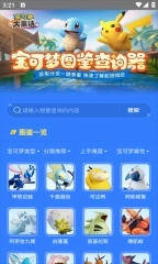 宝可梦大集结图鉴查询器免费版图1