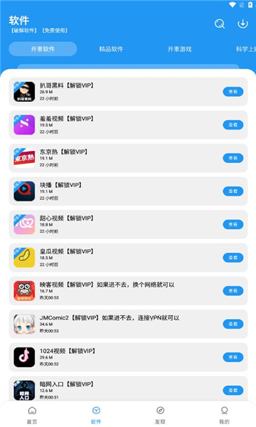 猪猪软件库最新版截图3