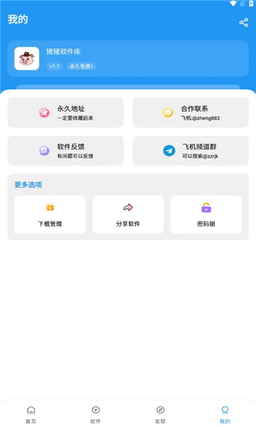猪猪软件库最新版截图1