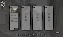 饿殍明末千里行游戏最新版图2