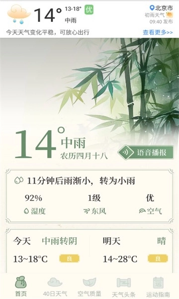 初雨天气最新版图2