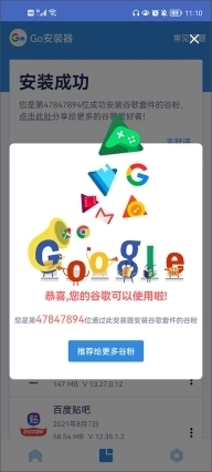 GO谷歌安装器图1