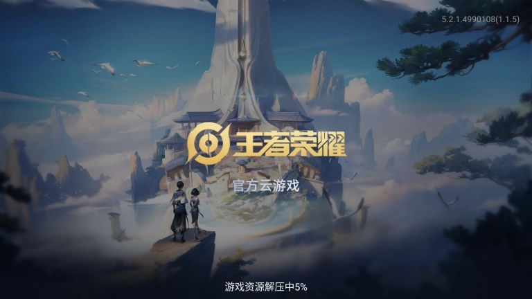 云王者荣耀图1