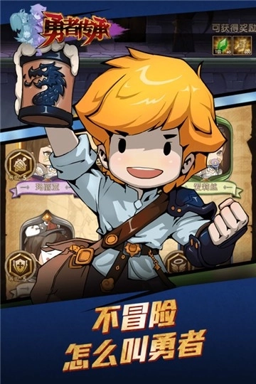 勇者传承图1